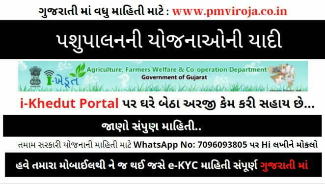 Pashupalan Yojana list