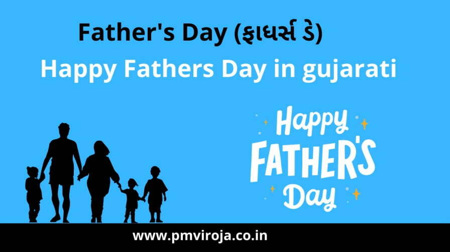 ફાધર્સ ડે નું મહત્વ, નિબંધ, શાયરી | Fathers Day Wishes 2023 in Gujarati 1 Happy Fathers Day in gujarati