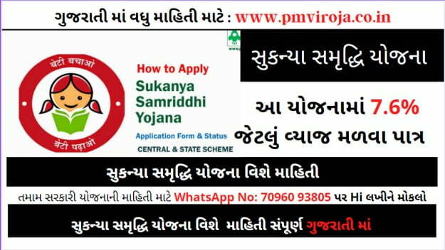 Sukanya Samriddhi Yojana 2023 | સુકન્યા સમૃદ્ધિ યોજના 3 Sukanya Samriddhi Yojana in Gujarati | સુકન્યા સમૃદ્ધિ યોજના વિશે માહિતી
