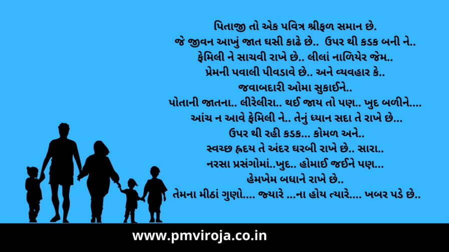 પિતા પર કવિતા | Father Day, Papa shayari in Gujarati 1 Pappa vishe kavita in gujarati | Papa shayari gujarati