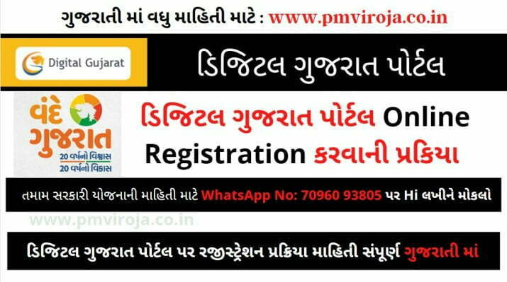 ડિજિટલ ગુજરાત સ્કોલરશીપ 2023-24 | Digital Gujarat Scholarship login 3 www.digital 20Gujarat.gov .in 20Scholarship