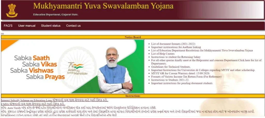મુખ્યમંત્રી યુવા સ્વાવલંબન યોજના | MYSY Scholarship 2022-23 3 મુખ્યમંત્રી યુવા સ્વાવલંબન યોજના pdf | મુખ્યમંત્રી સ્કોલરશીપ યોજના | MYSY | મુખ્યમંત્રી યોજના | Mysy contact number | Mysy helpline number | MYSY Help Center | MYSY scholarship