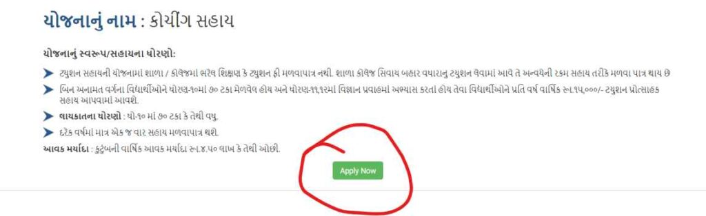ટ્યુશન સહાય યોજના 2025 | ધોરણ 11 અને 12 ના વિધાર્થી ને 15 હજારની સહાય 6 સહાય યોજના 2022