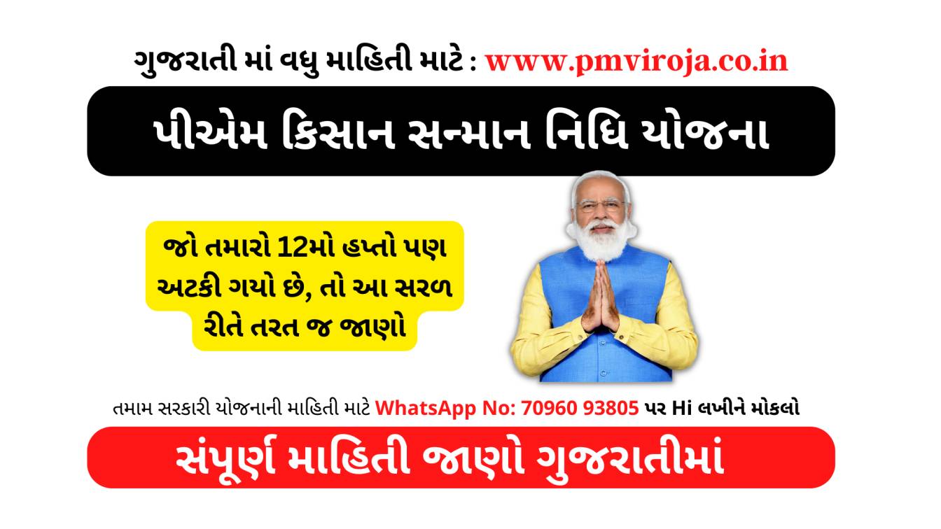 PM Kisan 2023: જો તમારો હપ્તો અટકી ગયો છે, તો આ સરળ રીતે તરત જ જાણો 1 pm kisan samman nidhi yojana payment not received | pm kisan yojana money not received