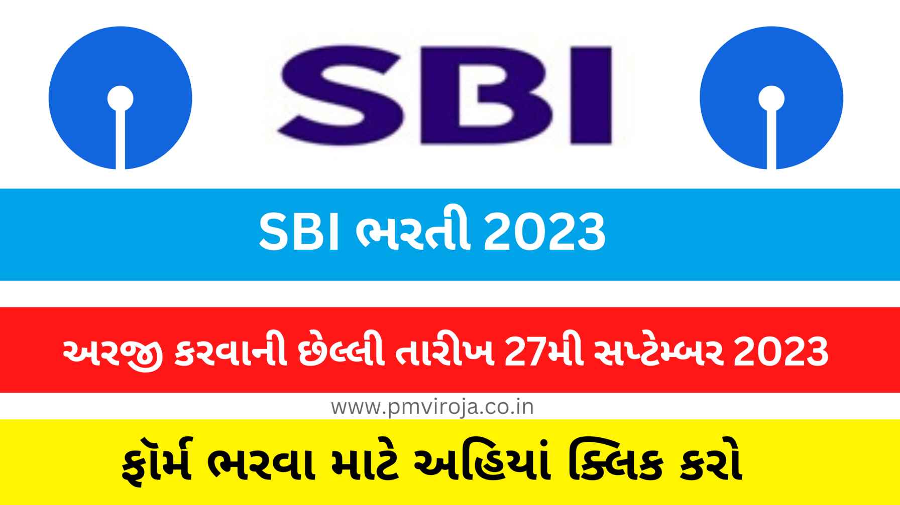 SBI ભરતી 2023, અરજી કરવાની છેલ્લી તારીખ 27મી સપ્ટેમ્બર 2023 8 SBI Recruitment 2023 (SBI ભરતી 2023)