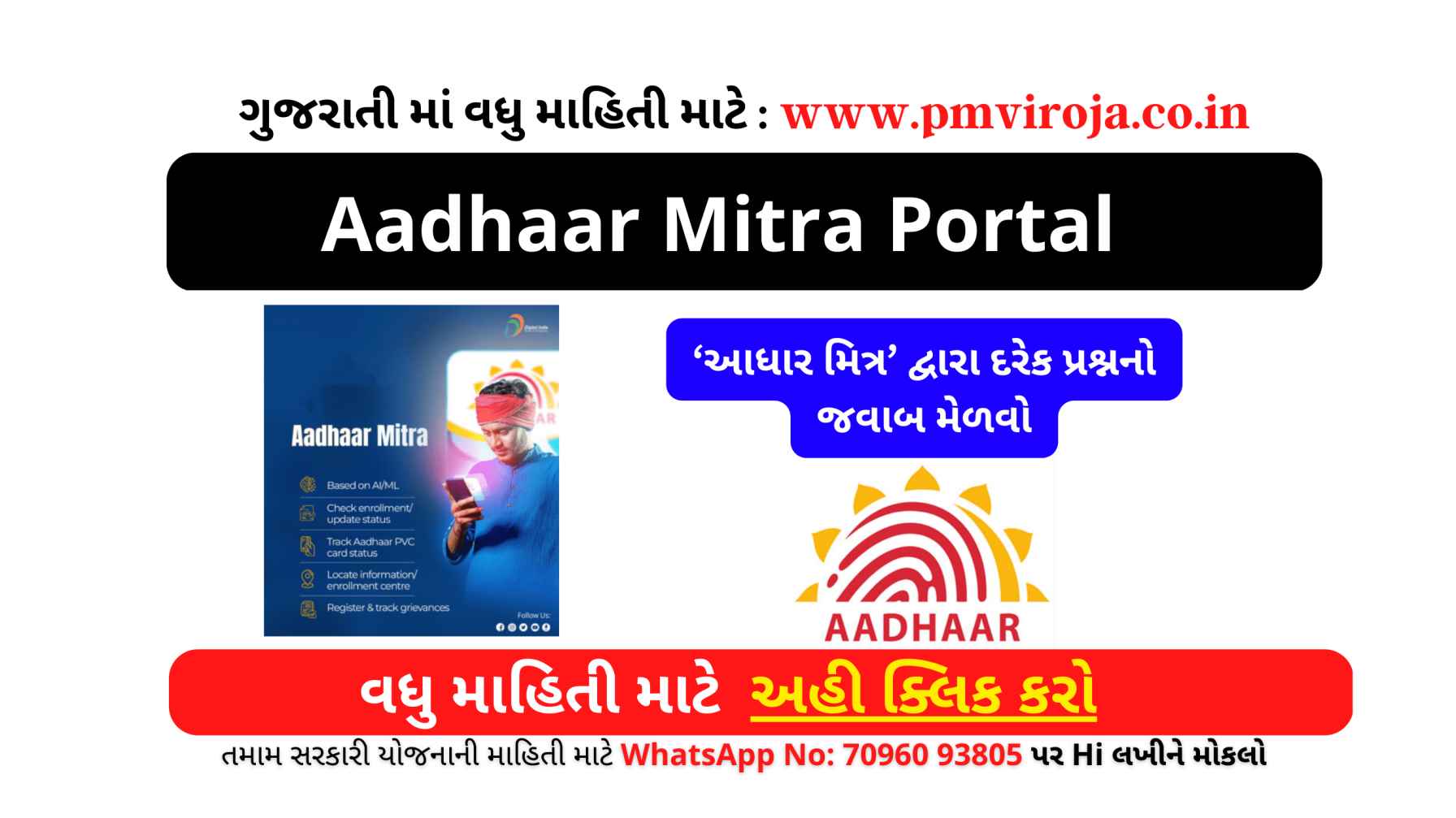 Aadhaar Mitra: UIDAI એ આધાર વપરાશકર્તાઓ માટે સારા સમાચાર આપ્યા! 'આધાર મિત્ર' દ્વારા દરેક પ્રશ્નનો જવાબ મેળવો 9 Aadhaar Mitra Portal in Gujarati (આધાર મિત્ર) | Aadhaar Mitra Portal Login & Registration | What is Aadhaar Mitra in Gujarari |  UIDAI New Aadhaar Mitra Chatboat Benefits | Aadhaar Mitra App Download