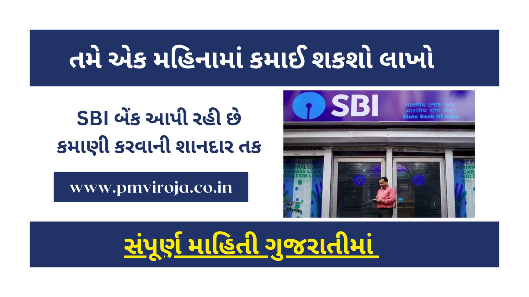 SBI બેંક આપી રહી છે કમાણી કરવાની શાનદાર તક, તમે એક મહિનામાં કમાઈ શકશો લાખો, જાણો સંપૂર્ણ વિગતો 3 SBI atm franchise apply online in Gujarati | sbi-atm-franchise-program-opportunity-income-earnings