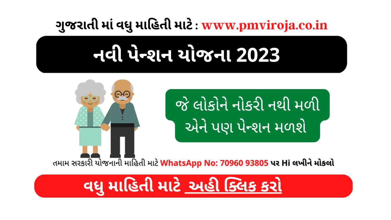 અટલ પેન્શન યોજના 2023 | Atal Pension Yojana in Gujarati 1 અટલ પેન્શન યોજના 2023 Atal Pension Yojana in Gujarati
