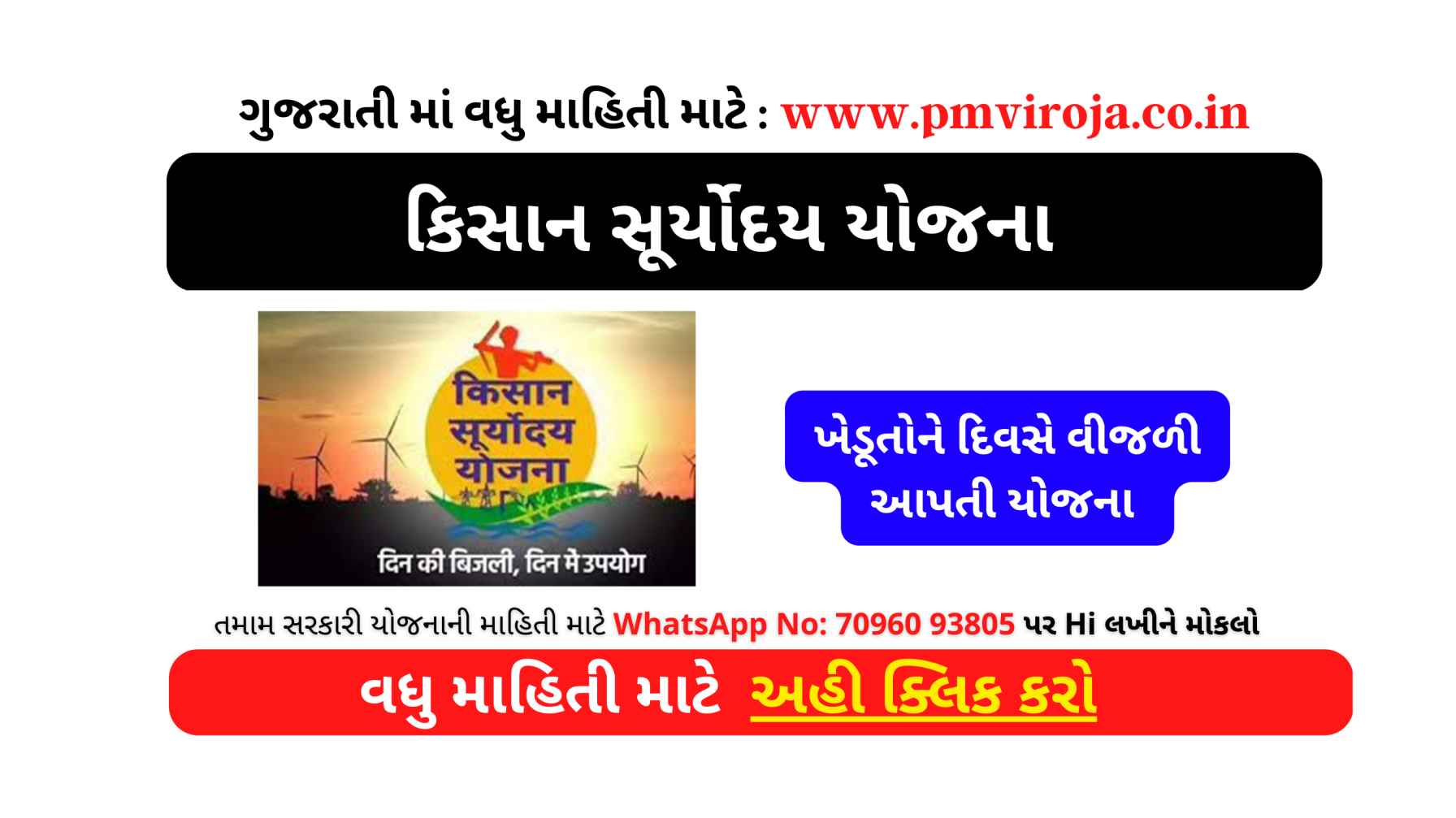 કિસાન સૂર્યોદય યોજના 2023 | Kisan Suryoday Yojana In Gujarati 4 કિસાન સૂર્યોદય યોજના (Kisan Suryoday Yojana In Gujarati), કિસાન સૂર્યોદય યોજના ઓનલાઈન અરજી કરો | Kisan Suryoday Yojana Gujarat PDF, Highlights, Application Form