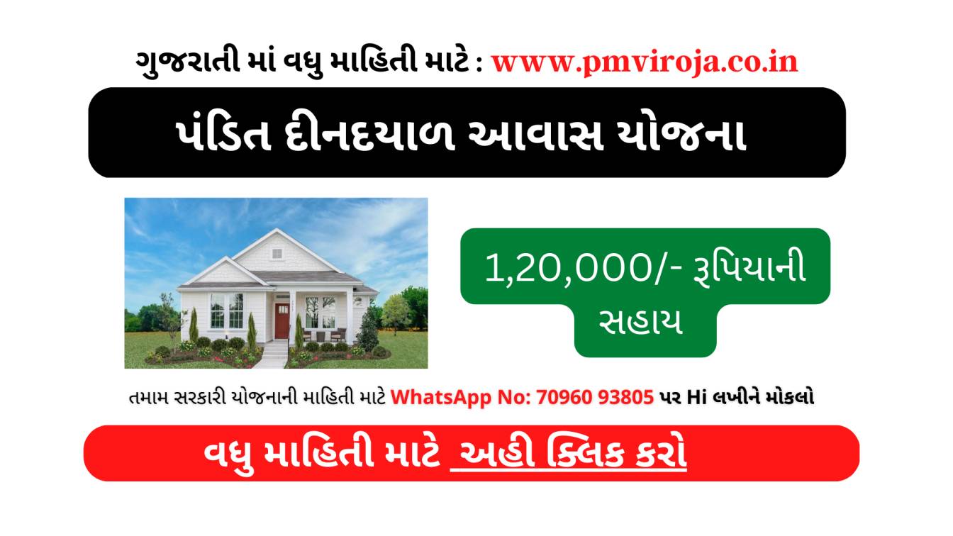 પંડિત દીનદયાળ આવાસ યોજના 2023 | Pandit Dindayal Awas Yojana 1 પંડિત દીનદયાળ આવાસ યોજના | પંડિત દીનદયાળ આવાસ યોજના ફોર્મ 2023 | પંડિત દીનદયાળ આવાસ યોજના ડોક્યુમેન્ટ | Pandit Dindayal Awas Yojana 2023 | pandit Dindayal Awas yojana 2023 Gujarat list | Pandit Dindayal Awas Yojana 2022-23 | Pandit Dindayal Awas yojana 2023 Gujarat અગ્નિપથ યોજના વિશે સંપૂર્ણ માહિતી વ્હાલી દીકરી યોજના સોગંદનામું રદ કરવામાં આવ્યું પ્રધાનમંત્રી ફ્રી સિલાઈ મશીન યોજના