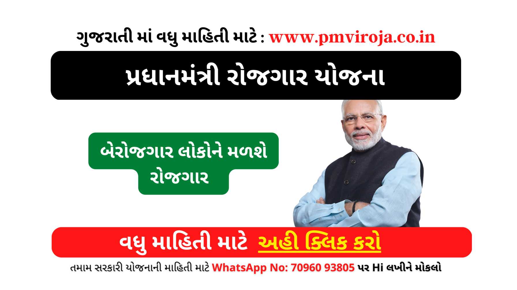 પ્રધાનમંત્રી રોજગાર યોજના 2024: Pradhan Mantri Rozgar Yojana in Gujarati 1 પ્રધાનમંત્રી રોજગાર યોજના 2023 (Pradhan Mantri Rozgar Yojana in Gujarati, PMRY)