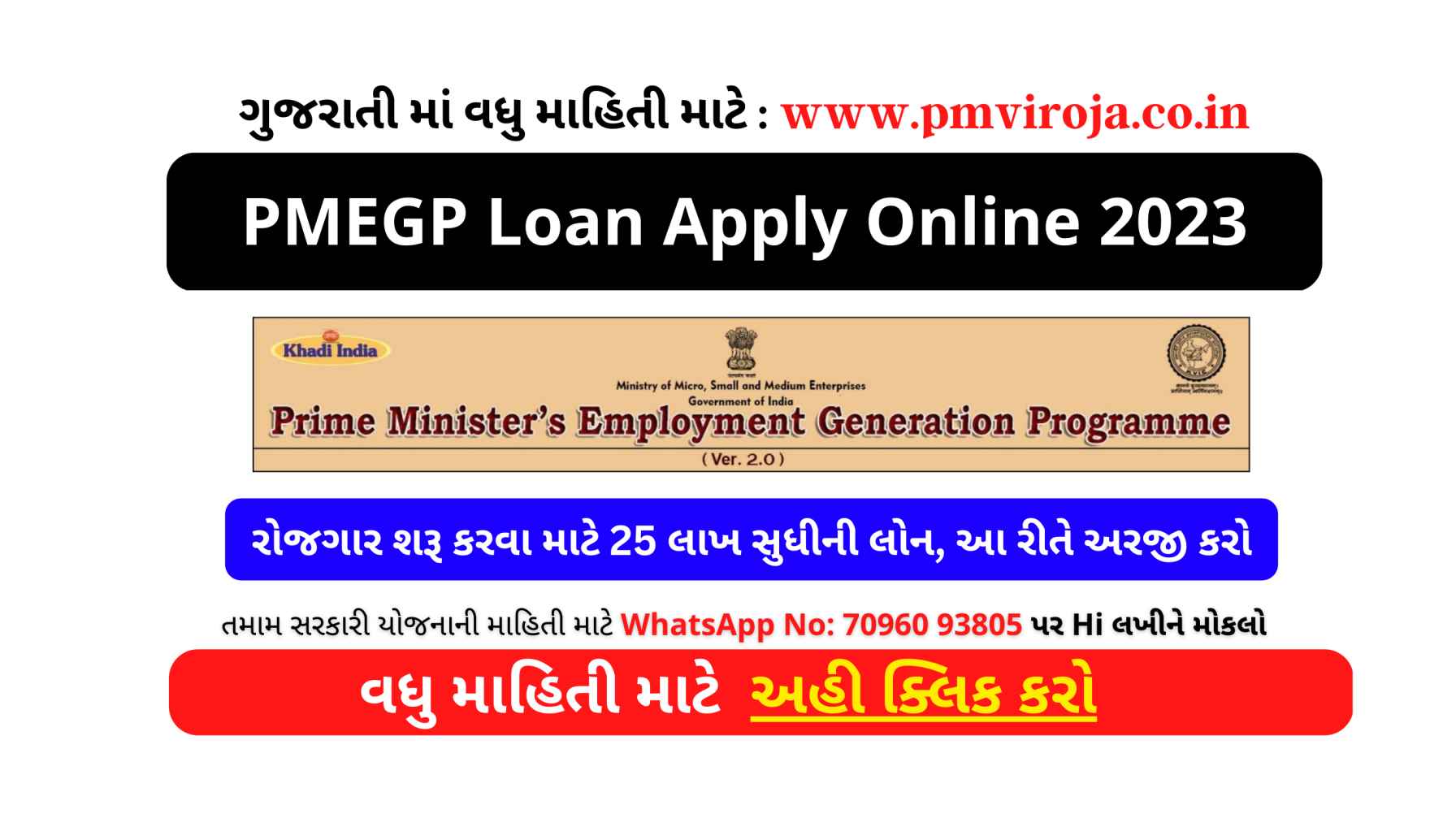 PMEGP Yojana 2023: રોજગાર શરૂ કરવા માટે 25 લાખ સુધીની લોન, આ રીતે અરજી કરો 1 પ્રધાનમંત્રી રોજગાર સર્જન યોજના (PMEGP Yojana in Gujarati), PM Employment Generation Programme, PMEGP Yojana 2023 (ગૃહ ઉદ્યોગ લોન, ધંધા માટે લોન, સરકારી લોન લેવા માટે, પ્રધાનમંત્રી લોન યોજના)