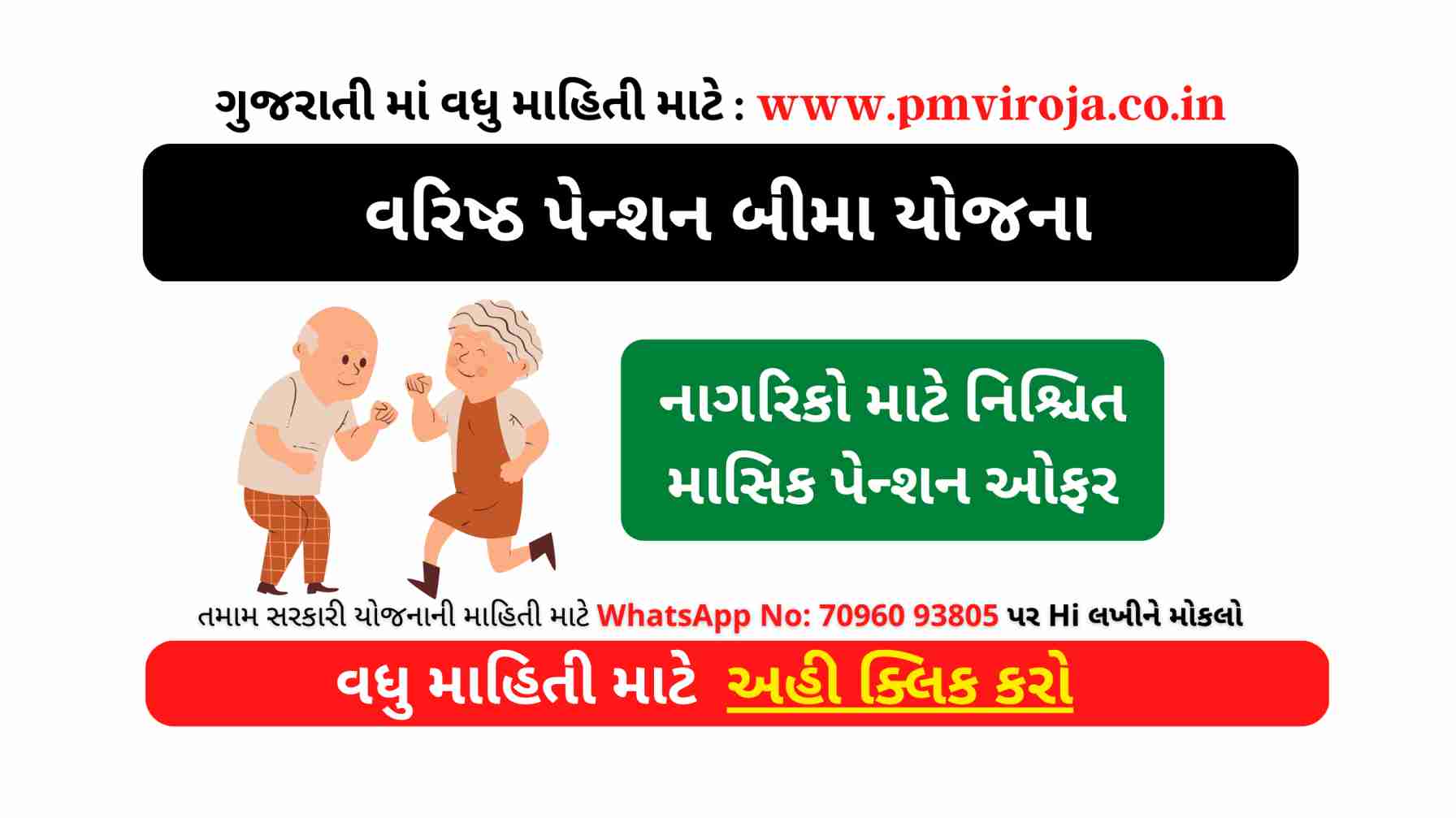 વરિષ્ઠ પેન્શન બીમા યોજના 2023 (Senior Pension Insurance Scheme in Gujarati) 1 વરિષ્ઠ પેન્શન બીમા યોજના 2023 (Senior Pension Insurance Scheme in Gujarati), Senior Pension Insurance Scheme 2023, Varishtha pension bima yojana (senior citizen savings scheme)