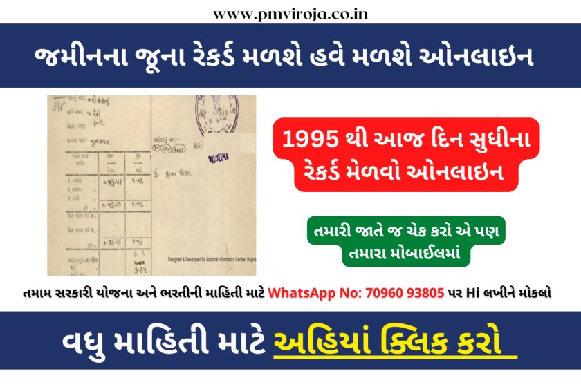 AnyRoR Gujarat 2023: જમીન રેકોર્ડ જોવા માટે, 7/12 અને 8અ ના ઉતારા 1 AnyRoR 7/12 Gujarat 2023 7/12 online, (7/12 8a gujarat, 7/12 8અ ગુજરાત online, 7/12 ની નકલ online print, ગુજરાત 7 12, 7/12 ના ઉતારા, 7 12 8અ ના ઉતારા, 7/12 ની નકલ online download)
