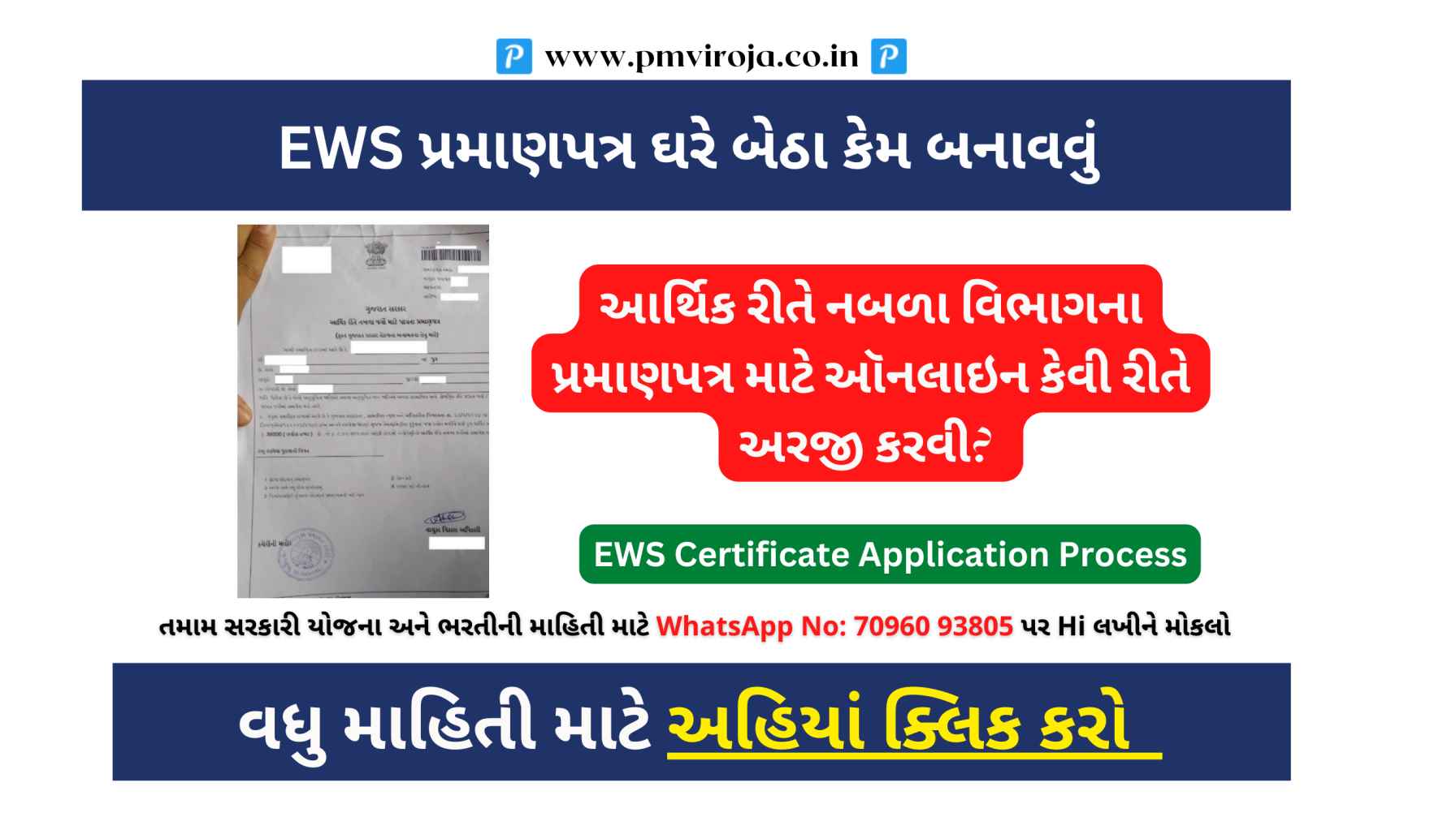 EWS Certificate Application Process: પાત્રતા માપદંડ અને જરૂરી દસ્તાવેજો 5 EWS પ્રમાણપત્ર (How To Apply For EWS Certificate in Gujarat)
