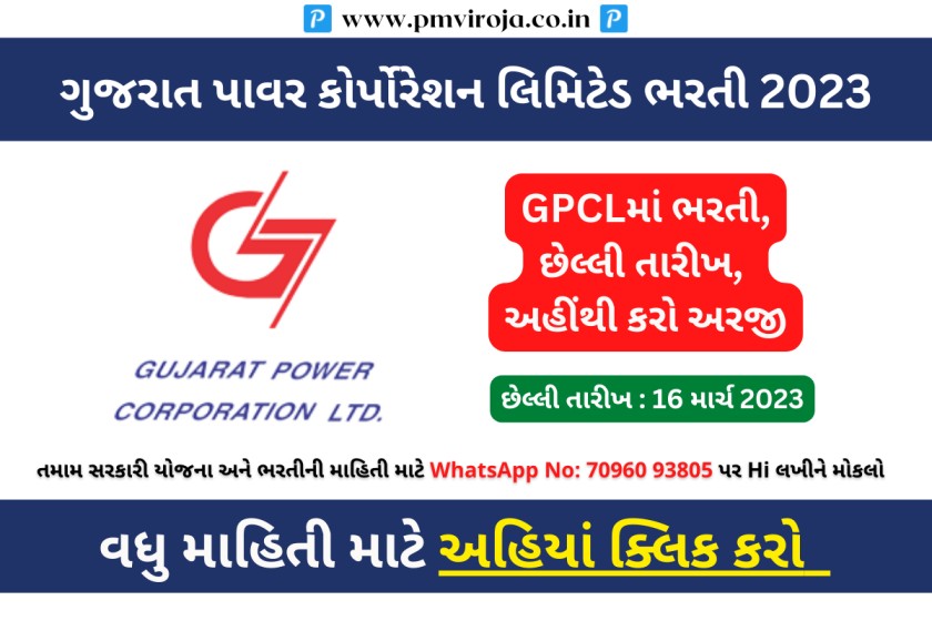 GPCL ભરતી 2023: ગુજરાત પાવર કોર્પોરેશન લિમિટેડ ભરતી, છેલ્લી તારીખ 16 માર્ચ 2023 1 GPCL ભરતી 2023 (Gujarat Power Corporation Limited Recruitment 2023)