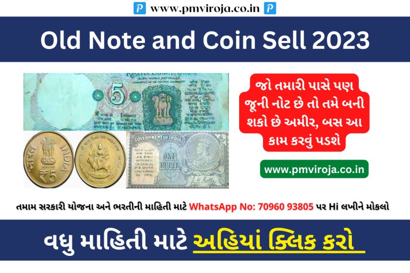 Old Note and Coin Sell 2023: જો તમારી પાસે પણ જૂની નોટ છે તો તમે બની શકો છે અમીર, બસ આ કામ કરવું પડશે 1 Old Note and Coin Sell 2023