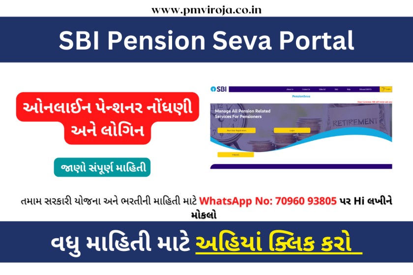 SBI Pension Seva Portal: ઓનલાઈન પેન્શનર નોંધણી અને લોગિન 10 SBI Pension Seva Portal