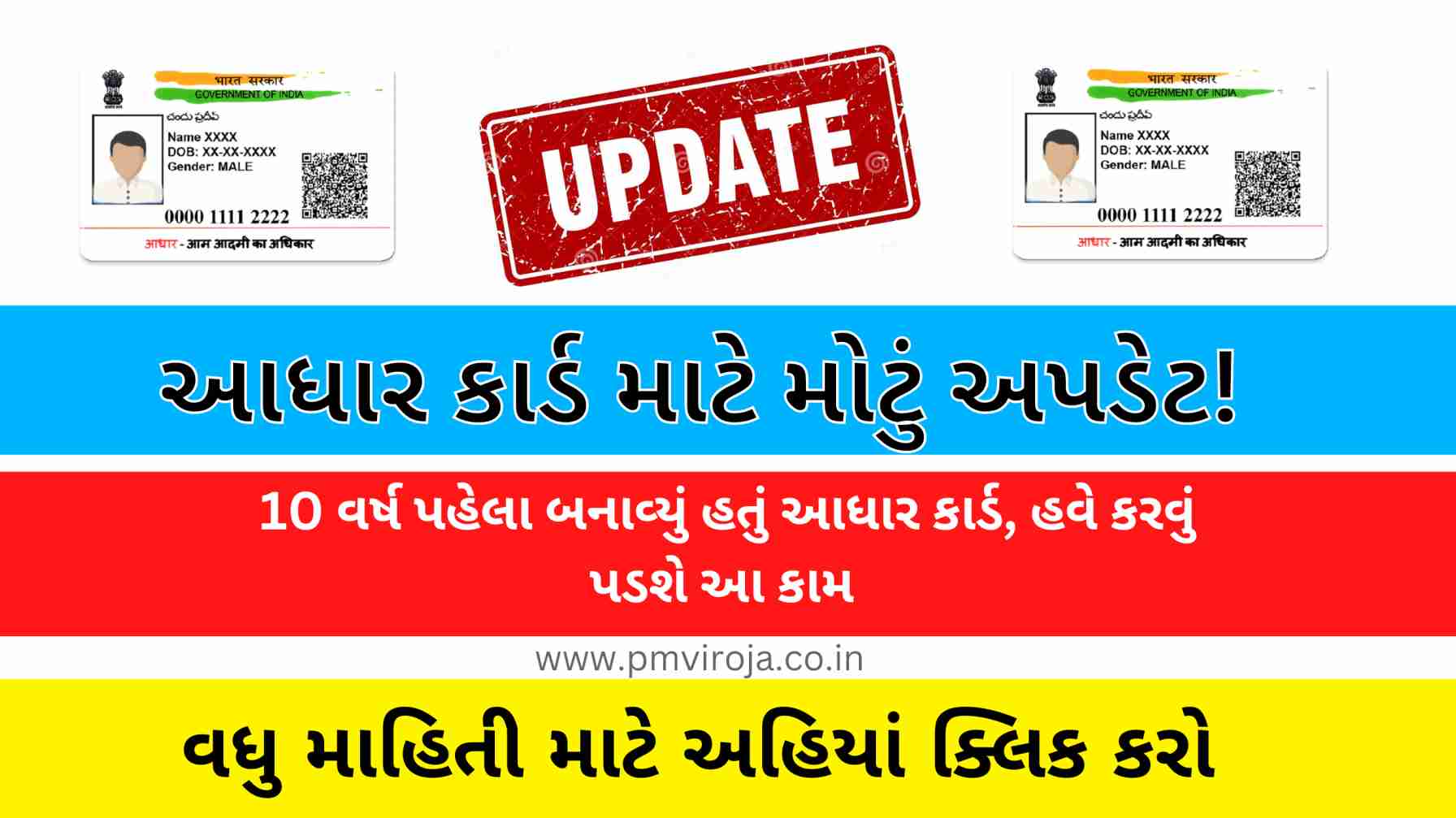આધાર કાર્ડ / જો તમે 10 વર્ષ પહેલા આધાર કાર્ડ બનાવ્યું હોય તો હવે કરવું પડશે આ કામ, જાણવું જરૂરી 1 આધાર કાર્ડ Aadhar Crad in Gujarati