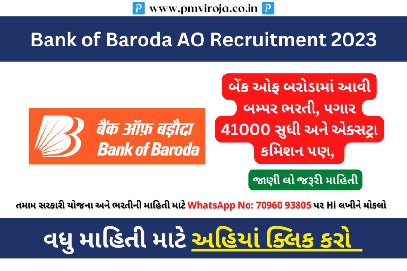 Bank of Baroda AO Recruitment 2023: 500 થી વધુ જગ્યા માટે ભરતી, અરજી કરો @bankofbaroda.in 1 બેંક ઓફ બરોડા ભરતી 2023 (Bank of Baroda AO Recruitment 2023 in Gujarati)