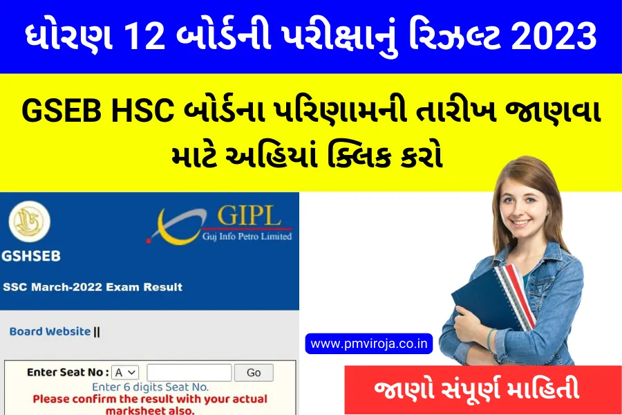 GSEB HSC Result 2023 : ધોરણ 12 બોર્ડની પરીક્ષાનું રિઝલ્ટ ક્યારે બહાર પાડવામાં આવશે, તારીખ જાણો 1 GSEB HSC પરીક્ષા 2023 (STD 12th Result 2023 Gujarat Board) | gseb.org HSC Result 2023, www.gseb.org 2023 Exam Date
