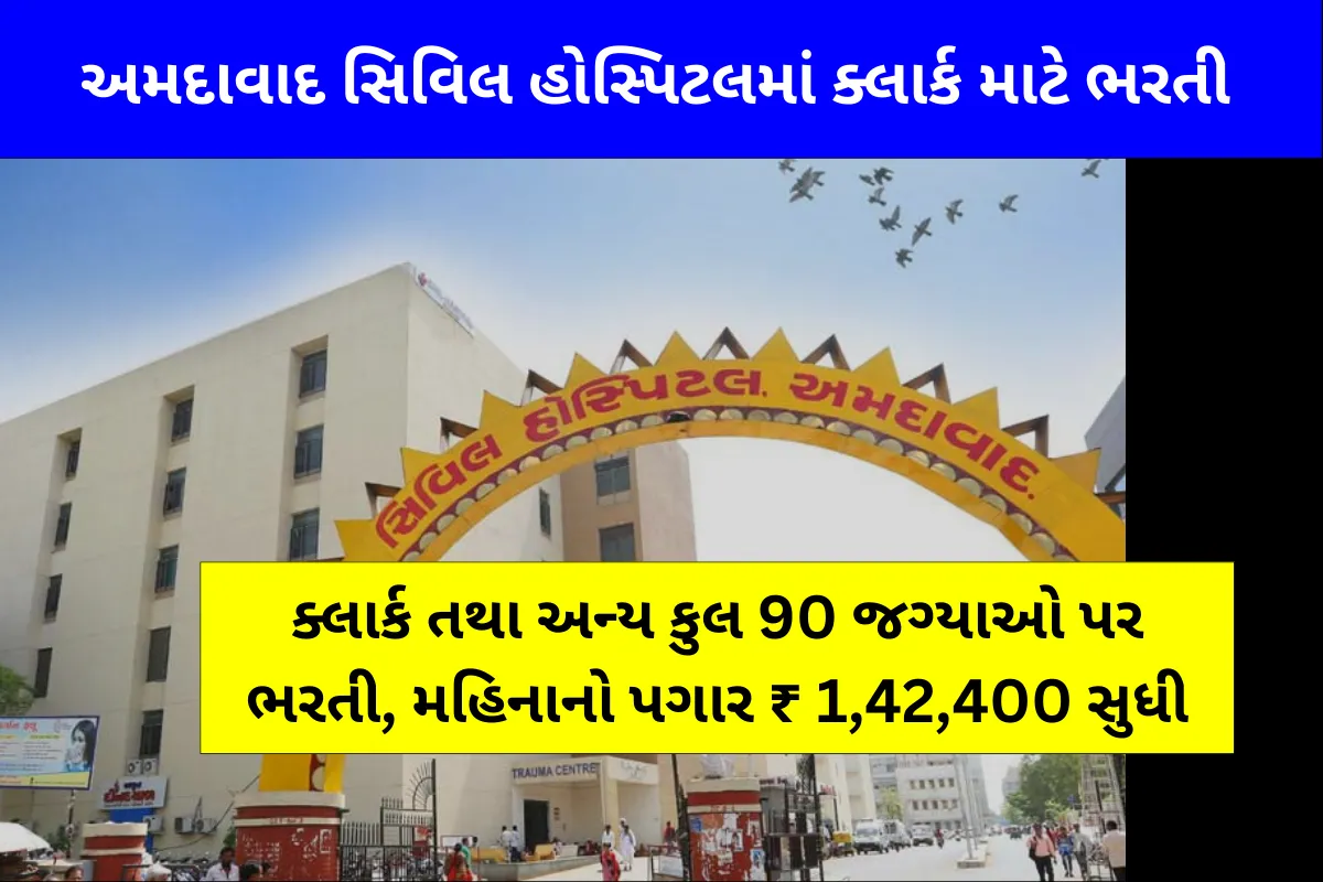 અમદાવાદ સિવિલ હોસ્પિટલમાં ક્લાર્ક માટે ભરતી: 90 જગ્યાઓ માટે હવે અરજી કરો, વાંચો સંપૂર્ણ માહિતી 1 અમદાવાદ સિવિલ હોસ્પિટલમાં ક્લાર્ક માટે ભરતી (Ahmedabad Civil Hospital Recruitment for Clerk)