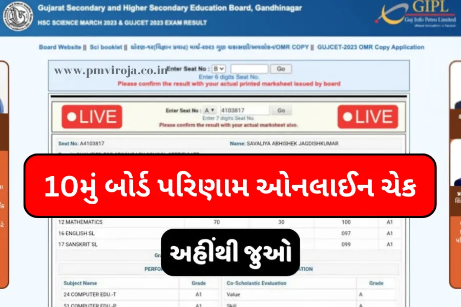 GSEB SSC Result Fast Link