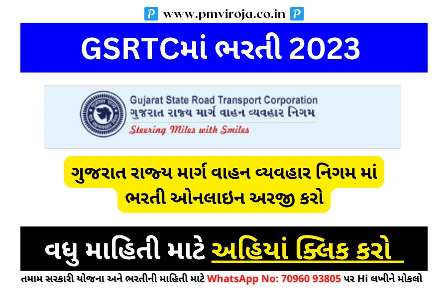 GSRTC Apprentice Bharti 2023 : MMV, ડીઝલ મિકેનિક, ઇલેક્ટ્રિશિયન, ફિટર અને ટર્નર પોસ્ટ માટે હવે અરજી કરો 1 GSRTC એપ્રેન્ટિસ ભરતી (GSRTC Recruitment 2023)