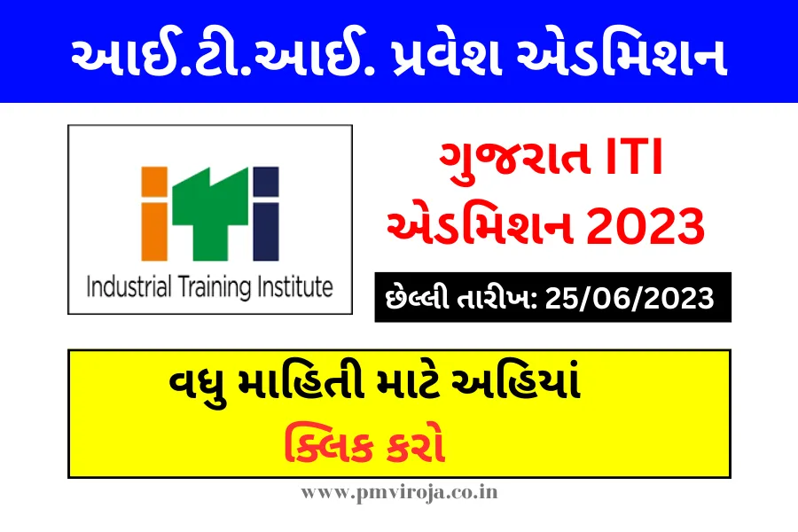 Gujarat Iti Admission Pm Viroja