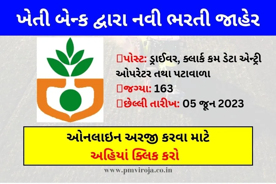 Kheti Bank Recruitment 2023: ખેતી બેંક ભરતી, વિવિધ જગ્યાઓ માટે અરજી કરો @khetibank.org 1 Kheti Bank Recruitment 2023 in Gujarati, posts, Last date to apply online, how to apply online