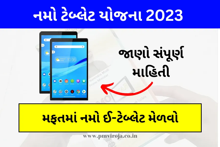 Namo Tablet Yojana 2024: મફતમાં નમો ઇ-ટેબ્લેટ મેળવો, આજે જ અરજી કરો 1 Students using Namo Tablet Sahay Yojana to access digital education resources.