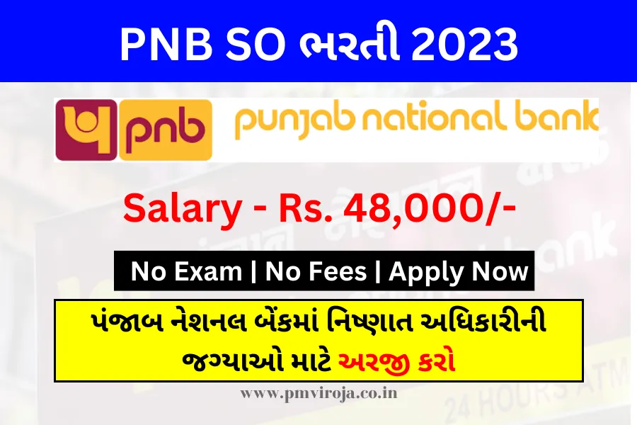 PNB SO Bharti 2023: પંજાબ નેશનલ બેંકમાં નિષ્ણાત અધિકારીની જગ્યાઓ માટે અરજી કરો 1 PNB SO Bharti 2023 | Punjab National Bank Recruitment