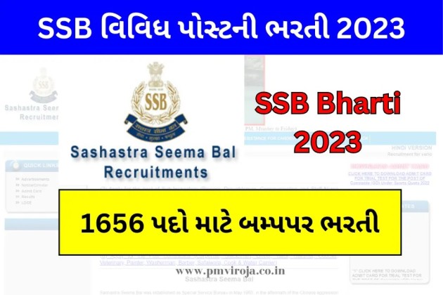 SSB Bharti 2023: સશસ્ત્ર સીમા બલમાં 1638 જગ્યાઓ માટે ઓનલાઇન અરજી કરો 1 SSB Bharti 2023 1