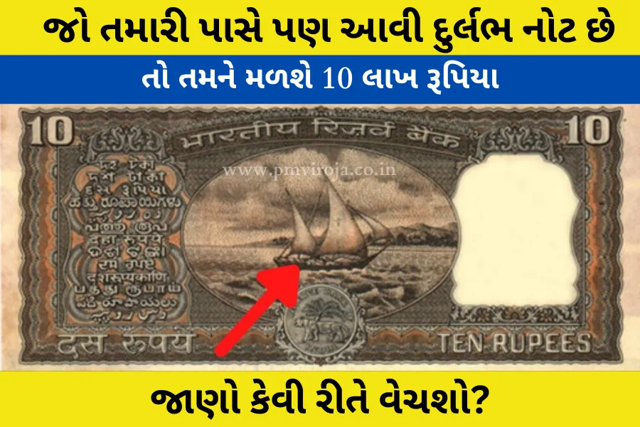 Sell Online Note 2023: જો તમારી પાસે પણ આવી દુર્લભ નોટ છે, તો તમને મળશે 10 લાખ રૂપિયા, જાણો કેવી રીતે વેચશો? 1 Sell Online Note 2023 (જૂની નોટો વેચાય )