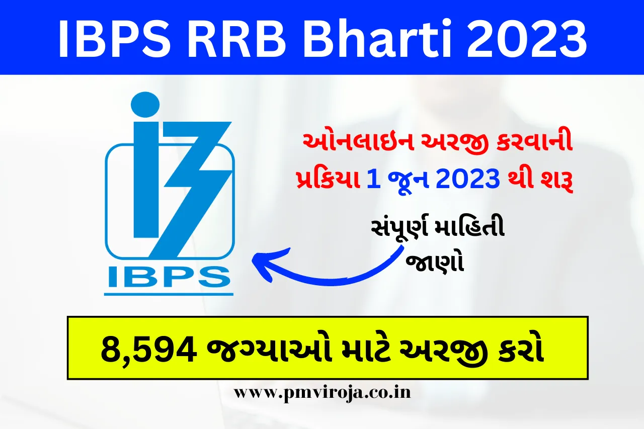IBPS RRB Bharti 2023: 8,594 જગ્યાઓ માટે અરજી કરો 1 IBPS RRB Bharti 2023