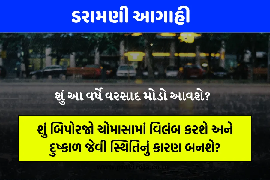વરસાદની આગાહી / શું બિપોરજો ચોમાસામાં વિલંબ કરશે અને દુષ્કાળ જેવી સ્થિતિનું કારણ બનશે? 1 monsoon-forecast-cyclone-biporjoy-threatens-disrupt-rainfall-patterns