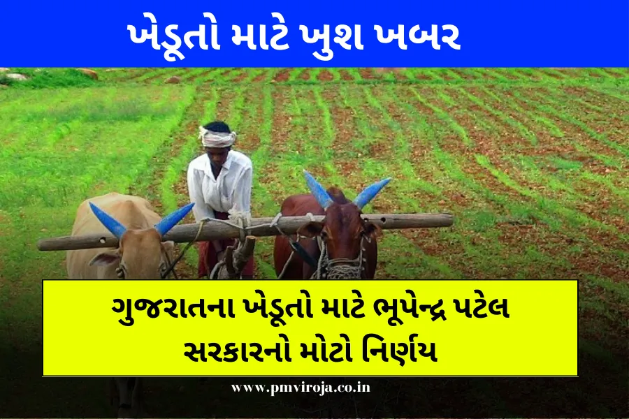 ખેડૂતો માટે ખુશ ખબર: ખેડૂતોને ટેકો આપવા માટે ગુજરાત સરકારનું ક્રાંતિકારી પગલું, ખેત તલાવડી માં જીઓમેમ્બ્રેન ઇન્સ્ટોલેશન માટેની યોજના 1 ખેત તલાવડી માં જીઓમેમ્બ્રેન ઇન્સ્ટોલેશન માટેની યોજના (ખેડૂતો માટે ખુશ ખબર)