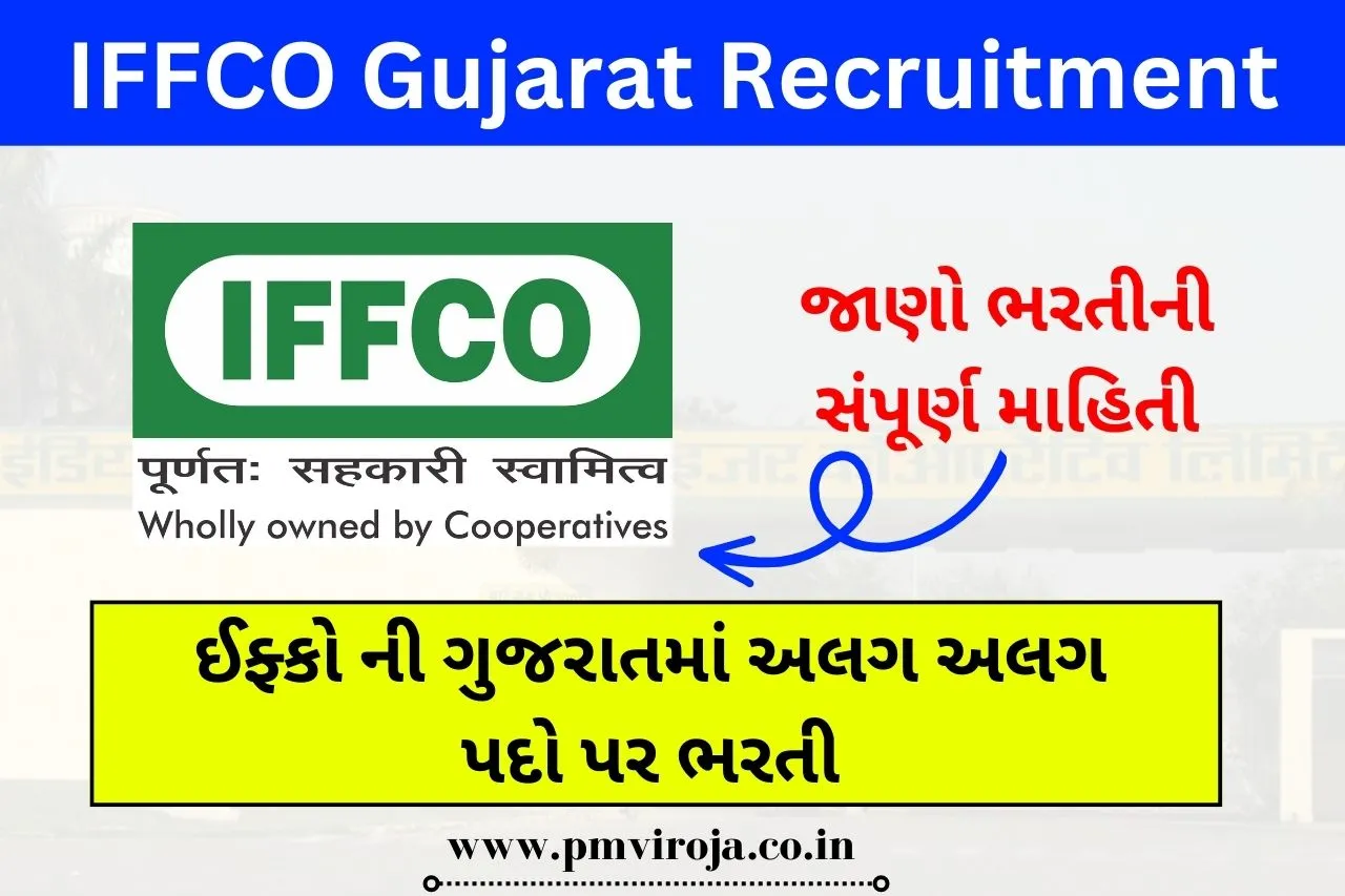 IFFCO Gujarat Bharti 2023: ઈફ્કો દ્વારા ગુજરાત માં અલગ અલગ પદો માટે ભરતી જાહેર 1 ઇન્ડિયન ફાર્મર્સ ફર્ટિલાઇઝર કોઓપરેટિવ લિમિટેડ