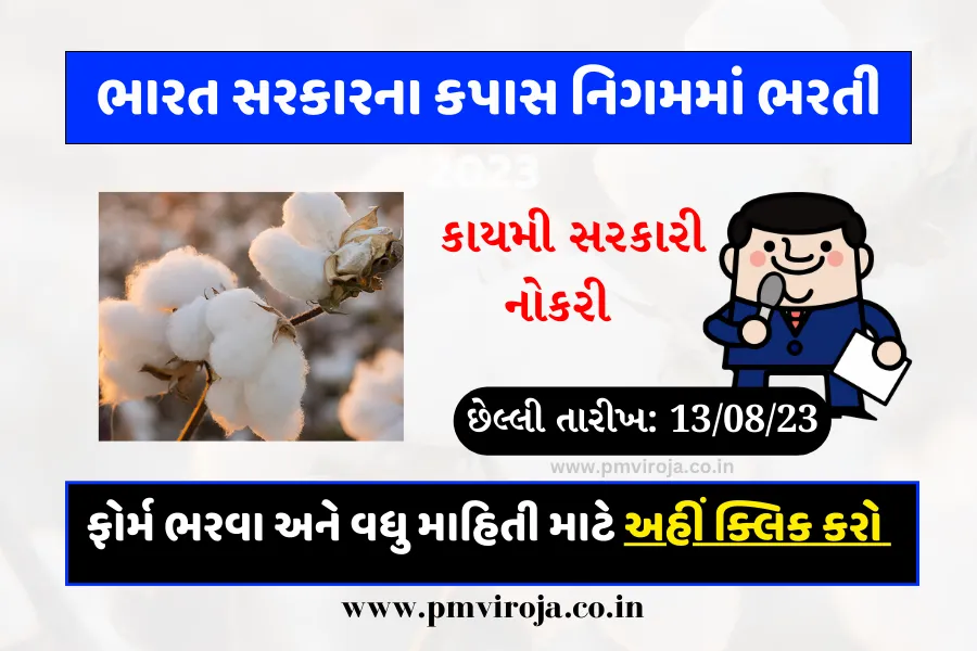 CCI Recruitment 2023: ભારત સરકાર કોટન કોર્પોરેશન 93 ખાલી જગ્યાઓ માટે ભરતીની જાહેરાત કરી 1 CCI Recruitment 2023 | કોમ્પિટિશન કમિશન ઓફ ઈન્ડિયામાં ભરતી