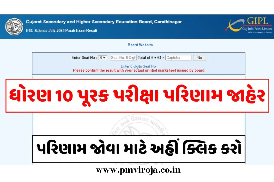 GSEB SSC Supplementary Result 2023: ધોરણ 10નું પૂરક પરીક્ષાનું પરિણામ જાહેર 1 GSEB SSC Supplementary Result 2023 1