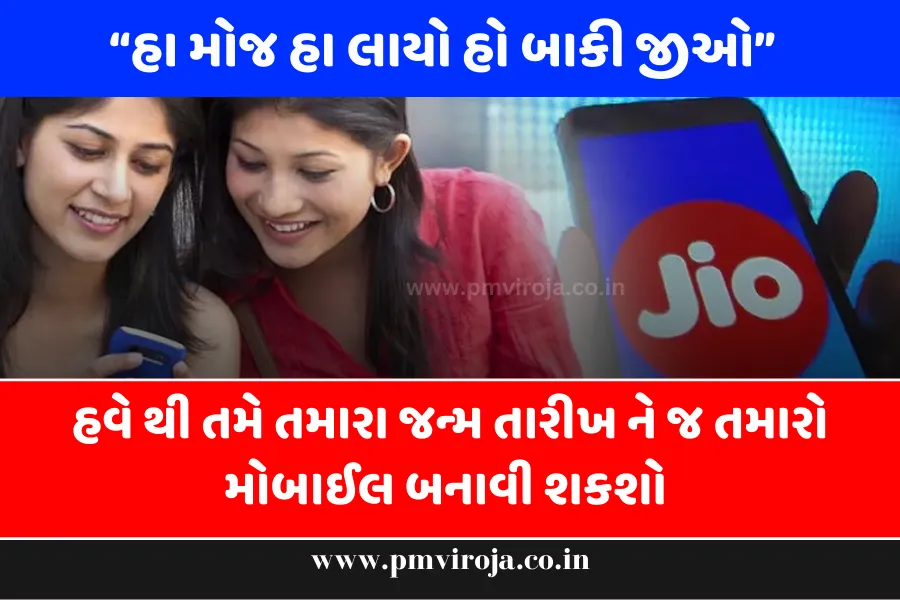 Jio Mobile Number Scheme