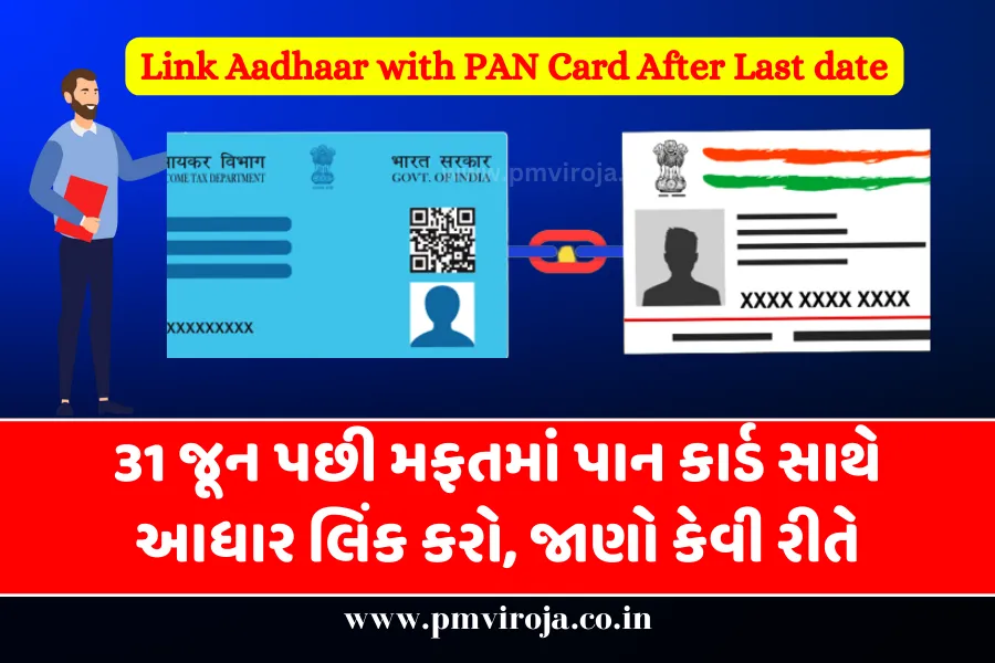 Link Aadhaar With Pan Card After Last Date