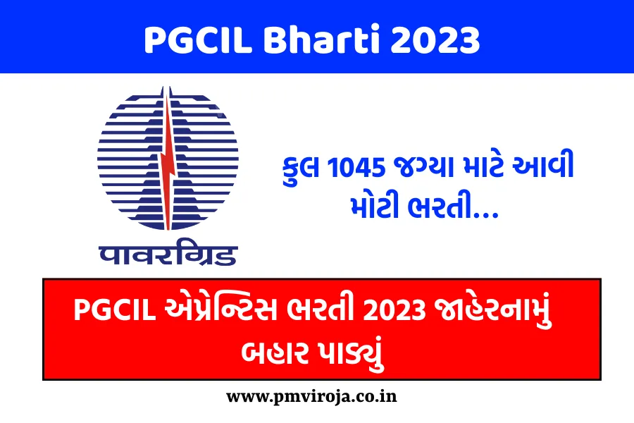 PGCIL Bharti 2023