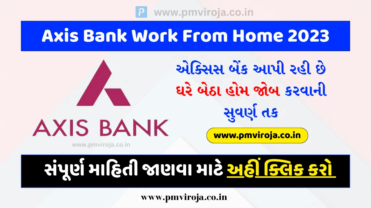 Axis Bank Work From Home: એક્સિસ બેંક આપી રહી છે ઘરે બેઠા હોમ જોબ કરવાની સુવર્ણ તક, બસ આ રીતે અરજી કરો 1 Axis Bank Work From Home 2023, એક્સિસ બેંક ઓનલાઈન હોમ જોબ,