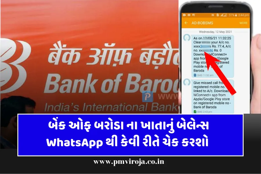 Bank of Baroda Balance Check: બેંક ઓફ બરોડા બેલેન્સ ચેક કરવાની રીતો 3 Bank of Baroda Balance Check