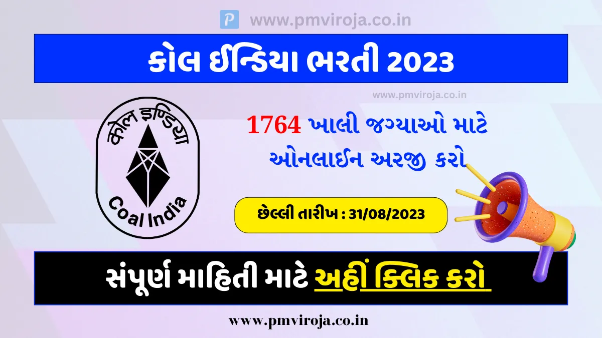 Coal India Recruitment 2023: એક્સપ્લોરિંગ કોલ ઈન્ડિયા ભરતી, 1764 ખાલી જગ્યાઓ માટે ઓનલાઈન અરજી કરો 1 કોલ ઈન્ડિયા ભરતી 2023 | Coal India Recruitment in Gujarati