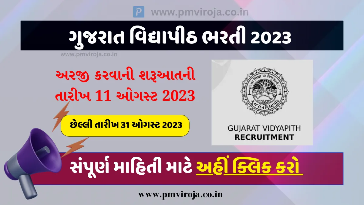 Gujarat Vidyapith Recruitment 2023: ગુજરાત વિદ્યાપીઠમાં ભરતી, 35 હજારથી વધુ પગાર 1 Gujarat Vidyapith Recruitment 2023