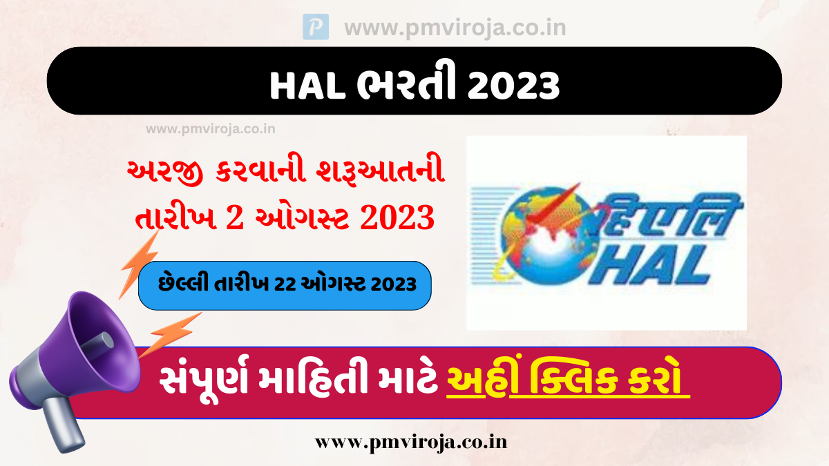 HAL Recruitment 2023: હિન્દુસ્તાન એરોનોટિક્સ લિમિટેડ ભરતી, 185 ડિઝાઇન તાલીમાર્થી અને MT પોસ્ટ માટે ઓનલાઈન અરજી કરો 1 HAL Recruitment 2023