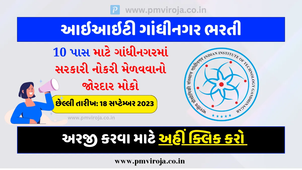 IIT Gandhinagar Recruitment 2023: આઇઆઇટી ગાંધીનગર ભરતી, ₹30,000 ના માસિક પગાર સાથે 12મું પાસ અને વધુ માટે નોકરીની તક 1 IIT Gandhinagar Recruitment 2023 IIT ગાંધીનગર ભરતી