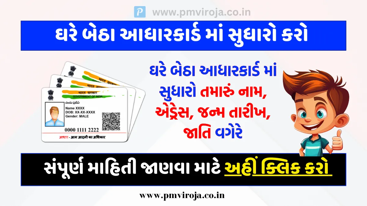 UIDAI New Service Launched: હવે ઘરે બેઠા અરજી કરો નવું આધાર કાર્ડ અને સુધારા, UIDAIએ શરૂ કરી નવી સર્વિસ 1 UIDAI New Service Launched